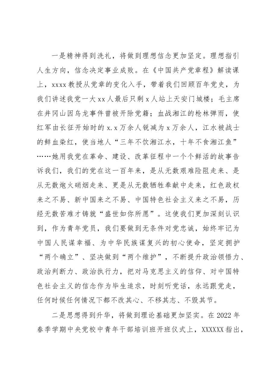在xx系统青年党员干部培训班结业仪式上的发言.docx,第2页预览