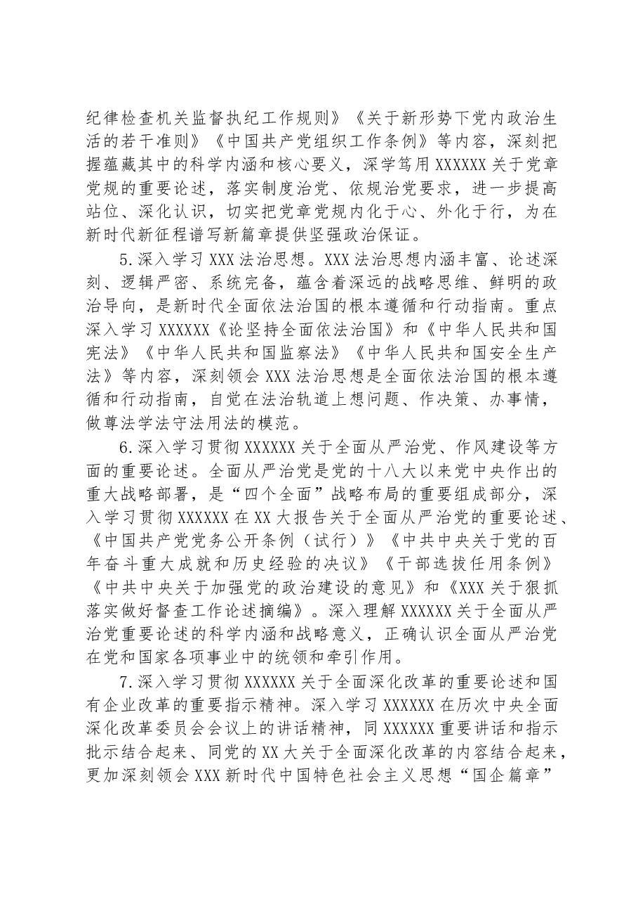 集团党委理论学习中心组2023年学习计划方案模板.docx，第3页预览