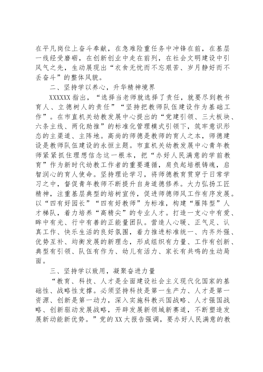 研讨发言:学用新思想+建功新时代+为教育强国建设贡献青春力量.docx,第2页预览