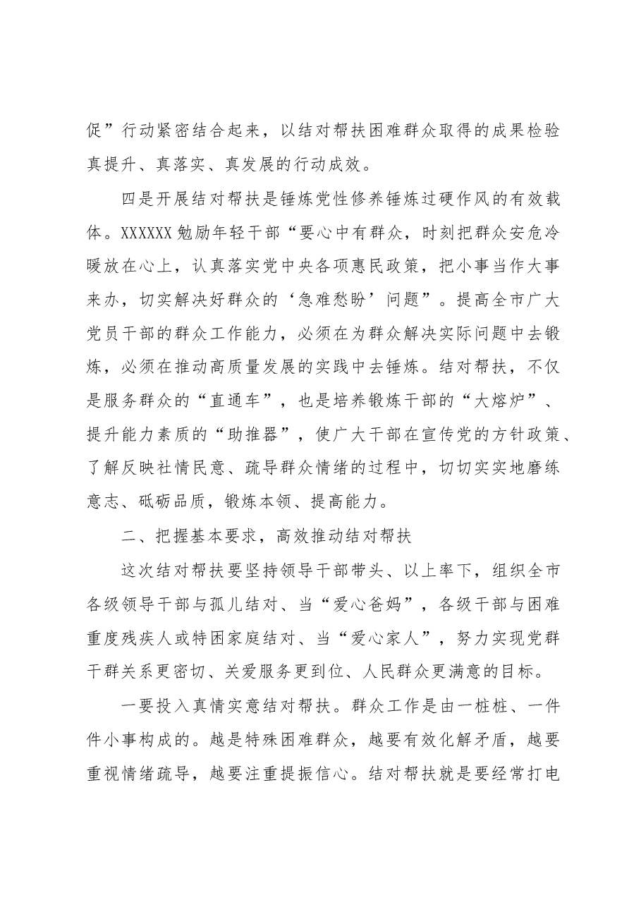 在2023年全市结对关爱行动动员大会上的讲话.docx,第4页预览