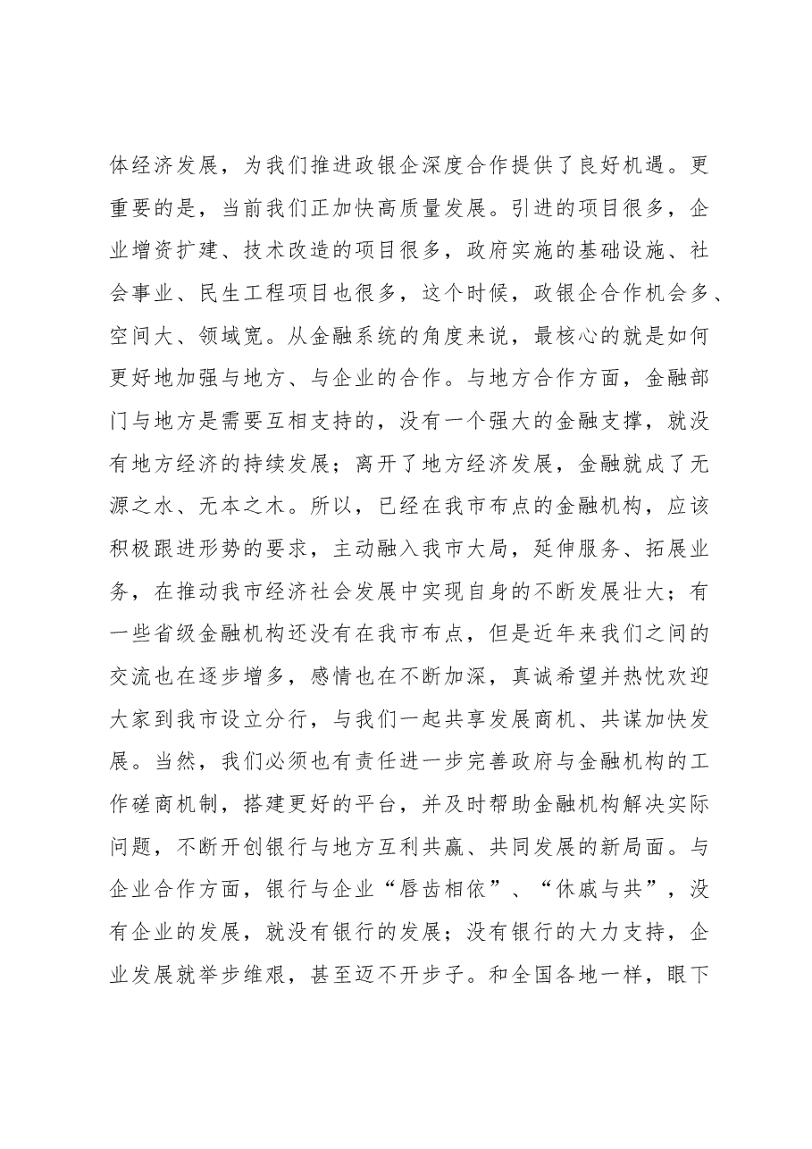 市委书记在全市政银企座谈会上的讲话.docx,第3页预览