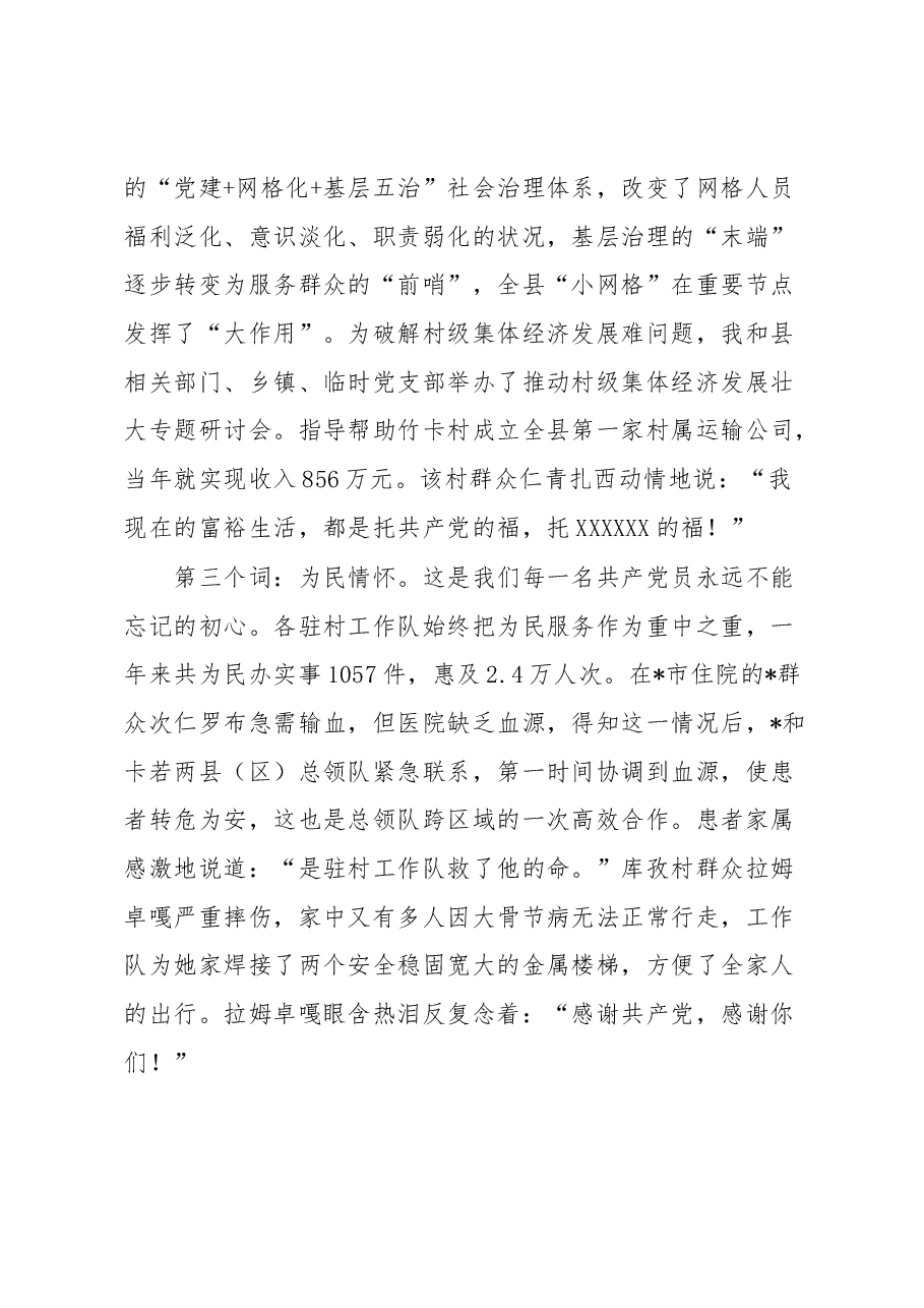 (5篇)优秀驻村工作队代表交流发言材料汇编.docx,第3页预览
