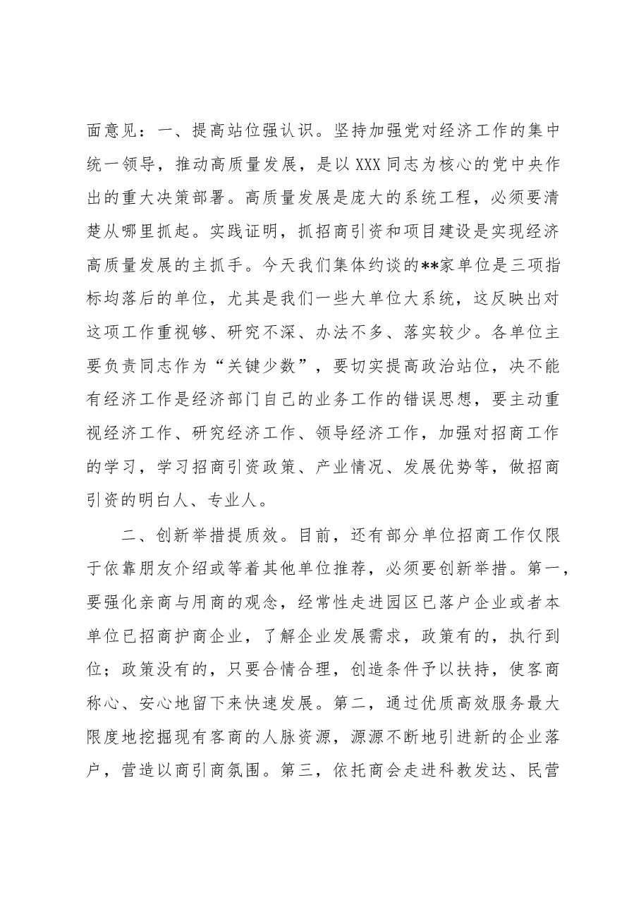 县委组织部长在全县招商引资集体约谈会上的讲话.docx,第2页预览