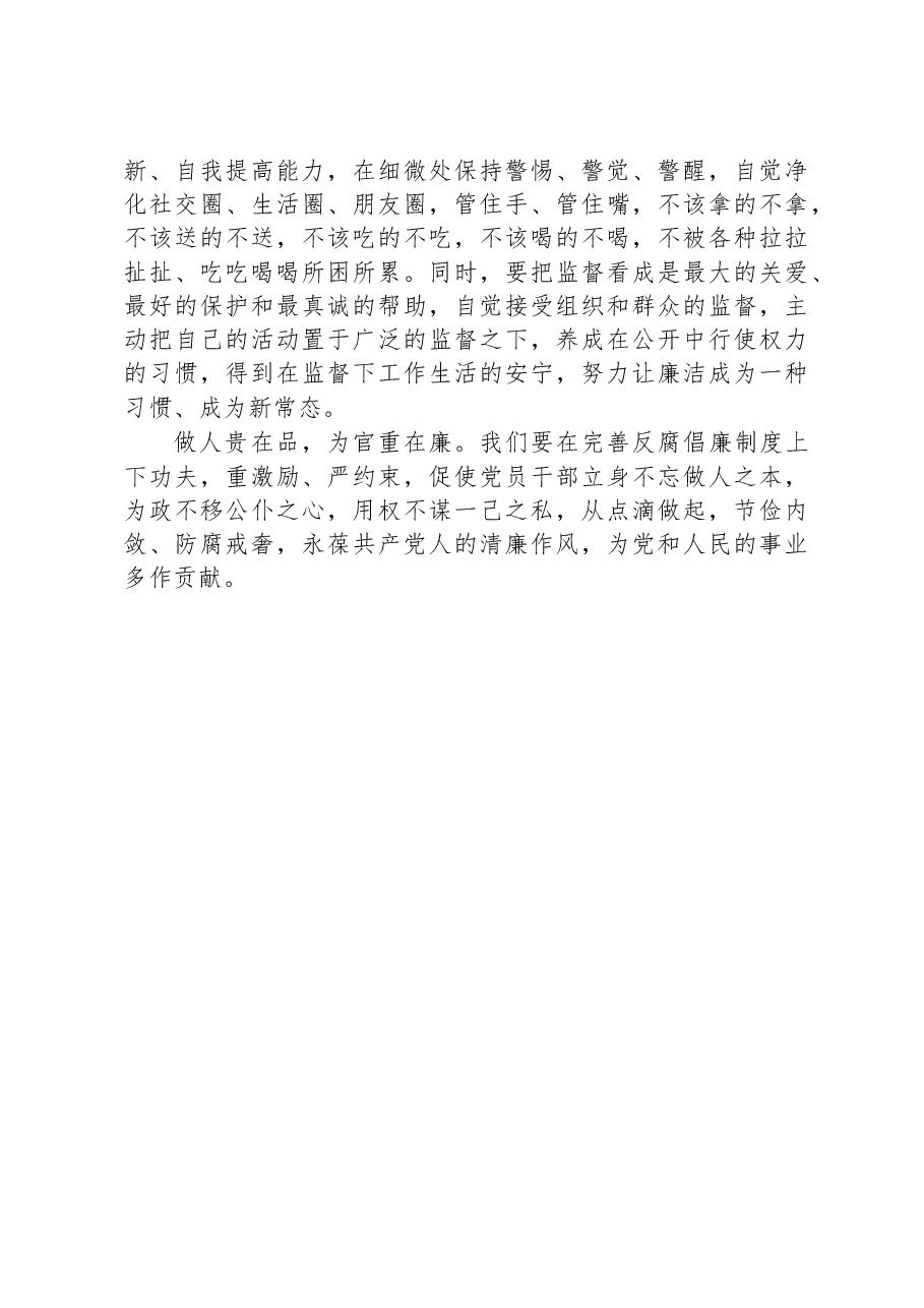 交流发言:廉洁奉公,永葆共产党人政治本色.docx,第3页预览