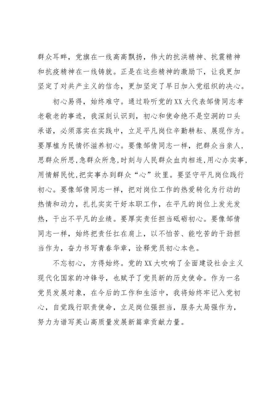 (3篇)2023年入党积极分子和党员发展对象培训班优秀学员学习感受汇编.docx,第2页预览