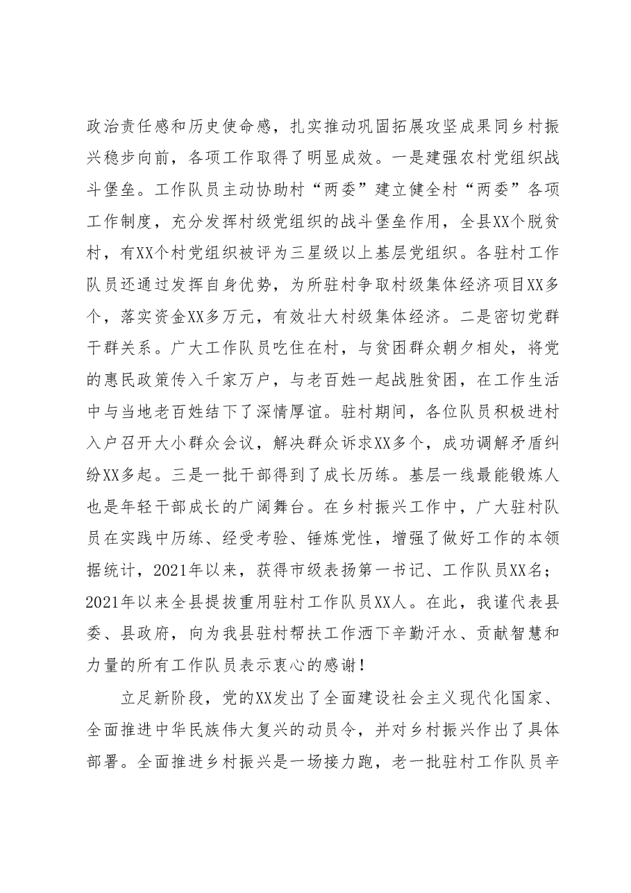在全县驻村工作队工作总结暨新选派第一书记和工作队员动员大会上的讲话.docx,第2页预览