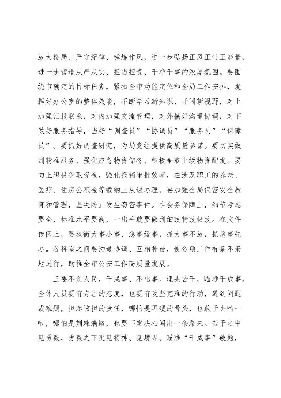 在办公室党支部专题组织生活会上的讲话.docx,第4页预览
