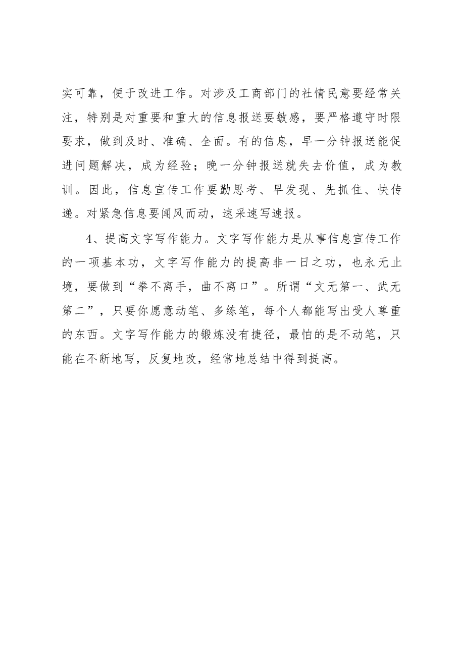 新形势下做好信息宣传工作的几点体会.docx,第3页预览