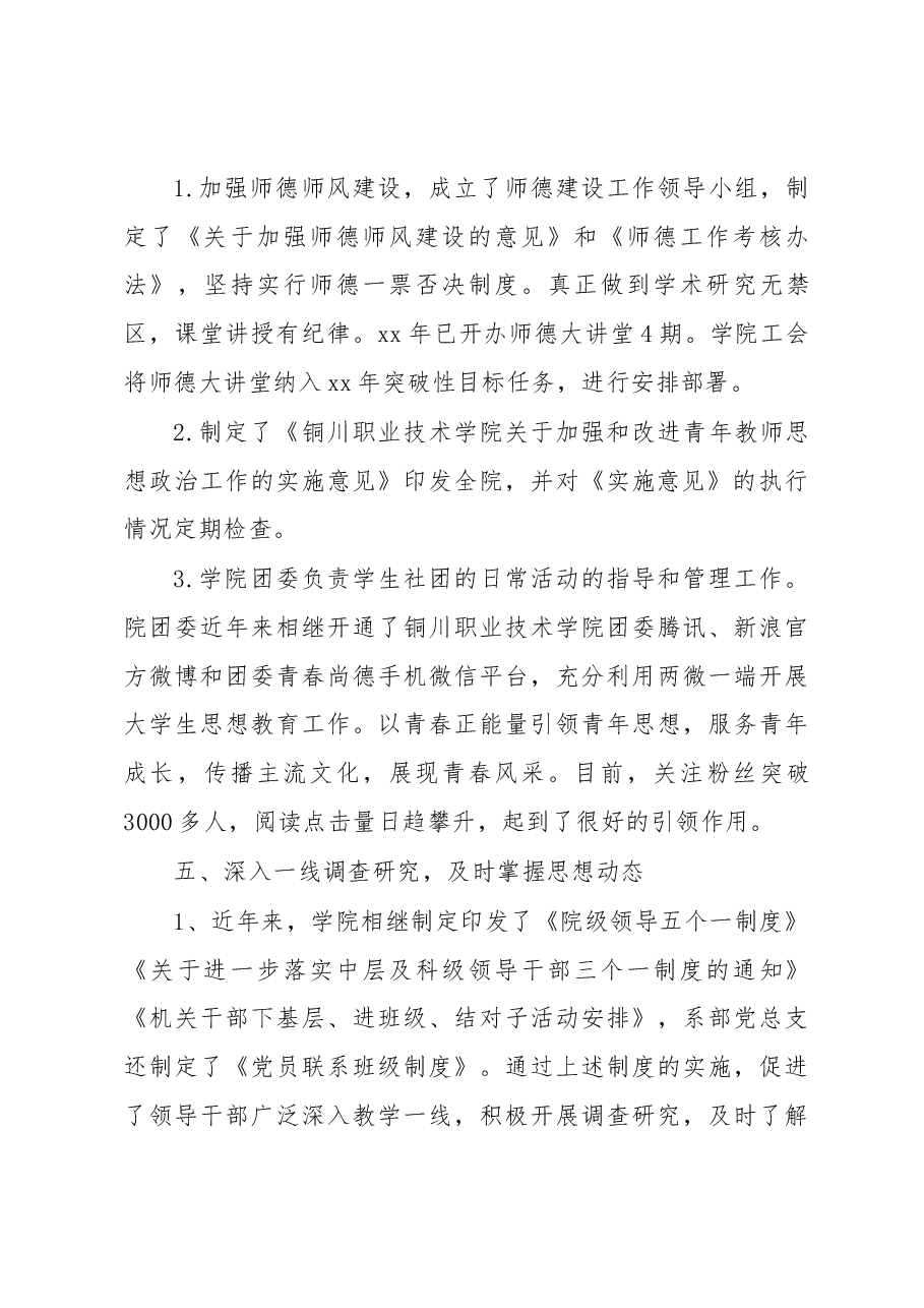 高校意识形态工作分析研判报告.docx,第3页预览