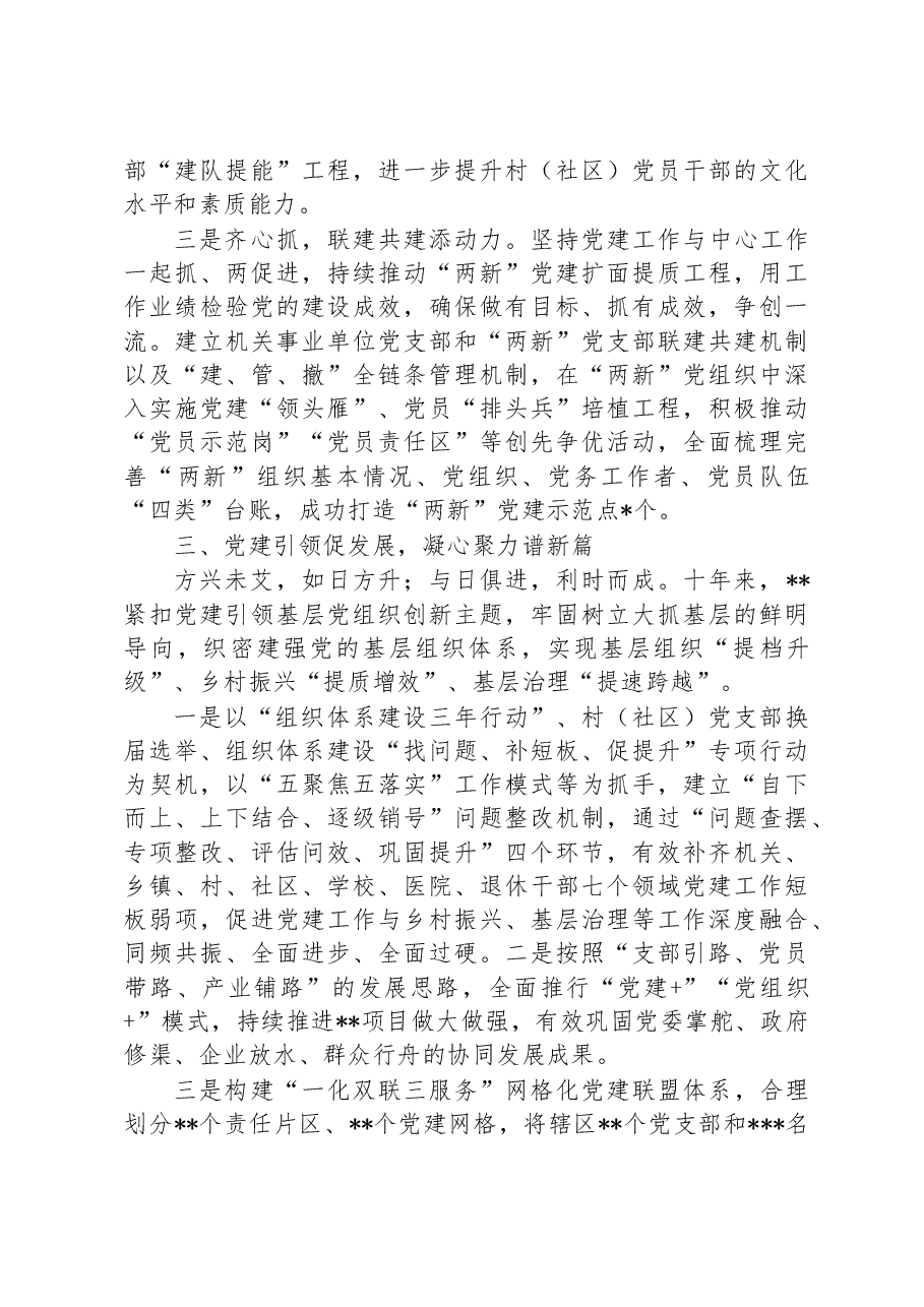 (6篇)党的十八大以来党建工作综述、总结材料汇编.docx,第3页预览