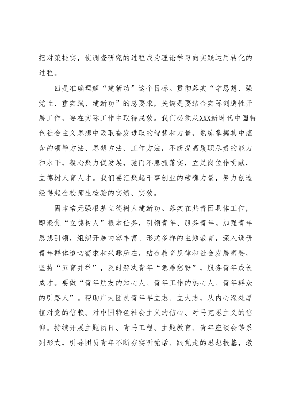 学习2023年主题教育心得体会.docx,第3页预览