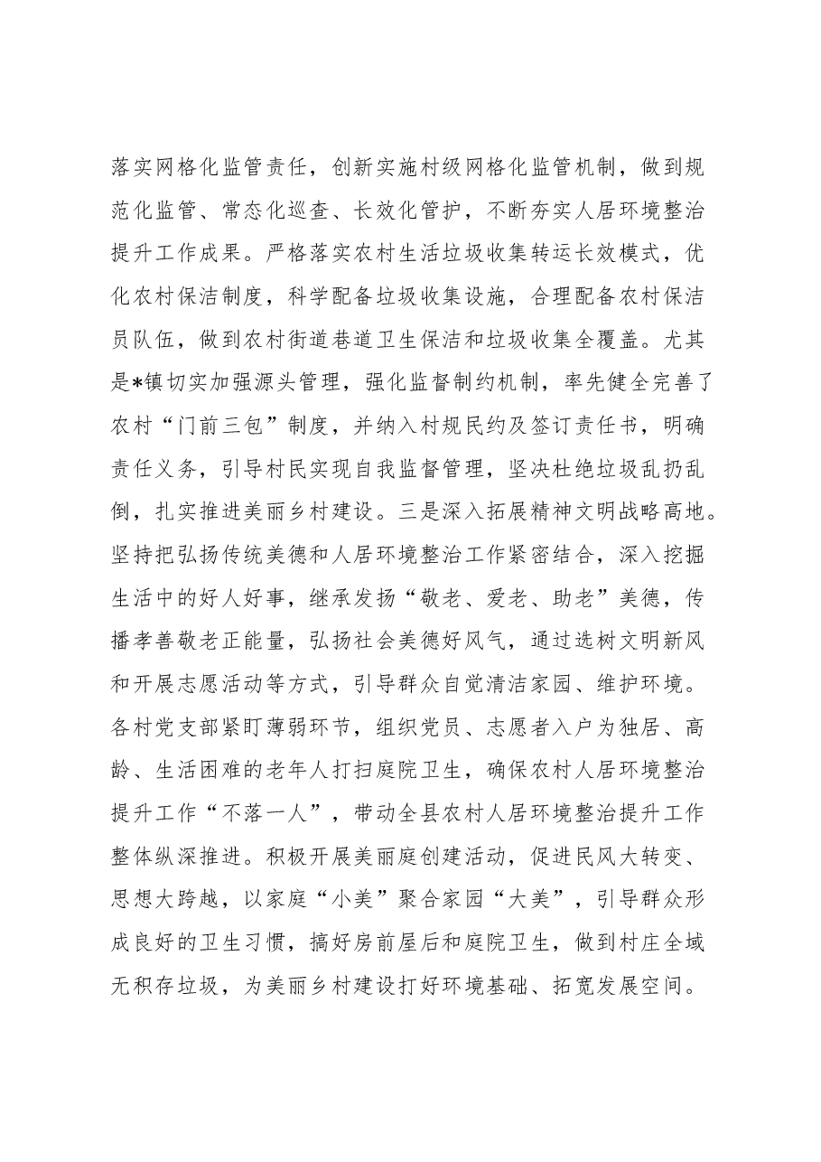 县推进人居环境整治经验交流材料.docx,第4页预览