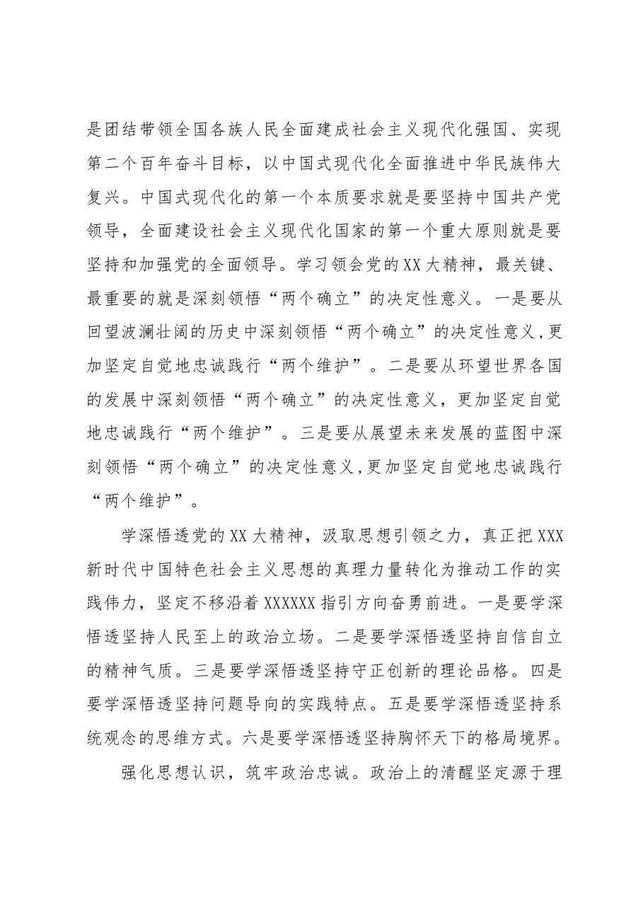 学习贯彻党的二十大精神专题轮训班心得体会.doc,第2页预览