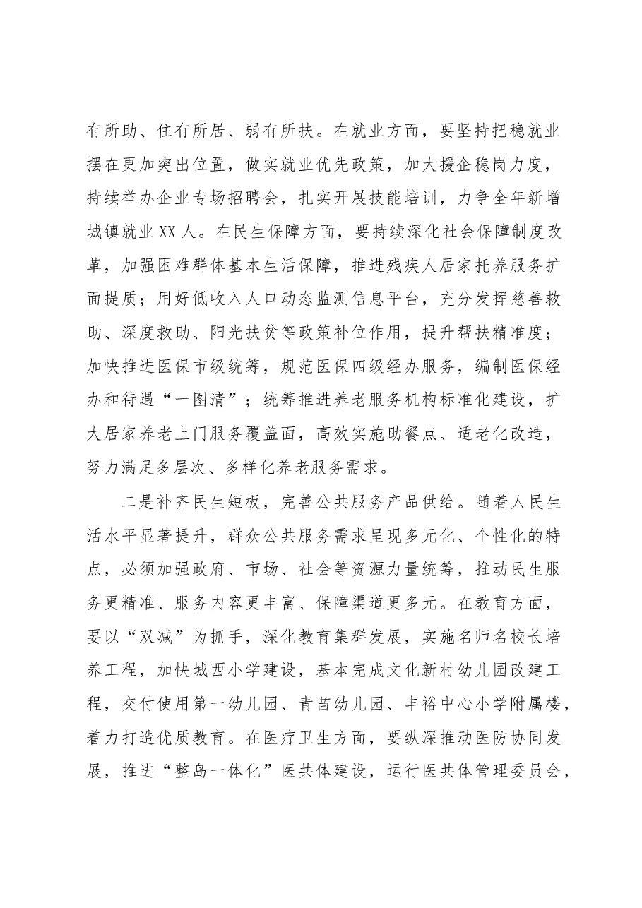 研讨发言材料:高质量发展社会事业 加快提升群众获得感.docx,第2页预览