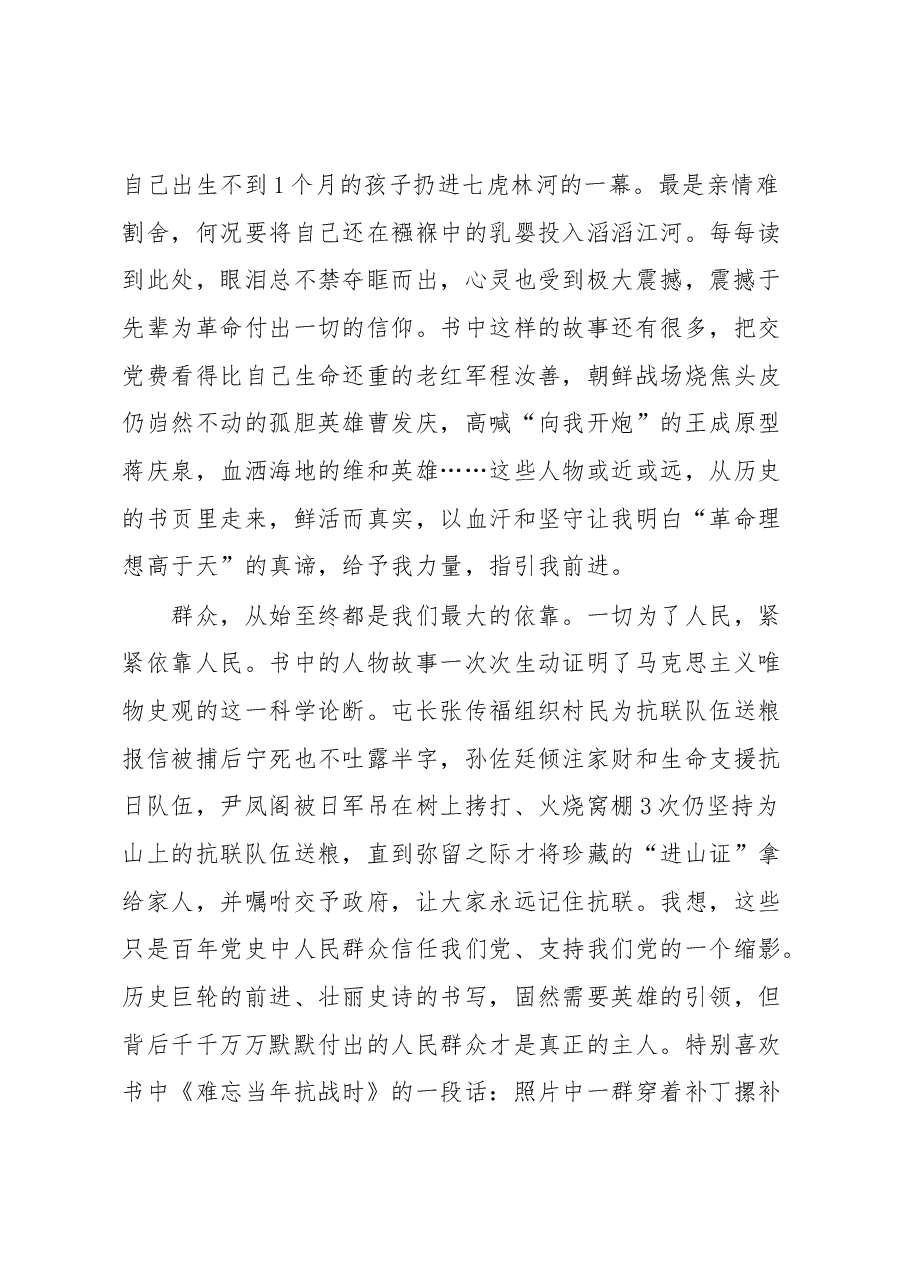 (4篇)组工干部读书心得汇编.docx,第2页预览