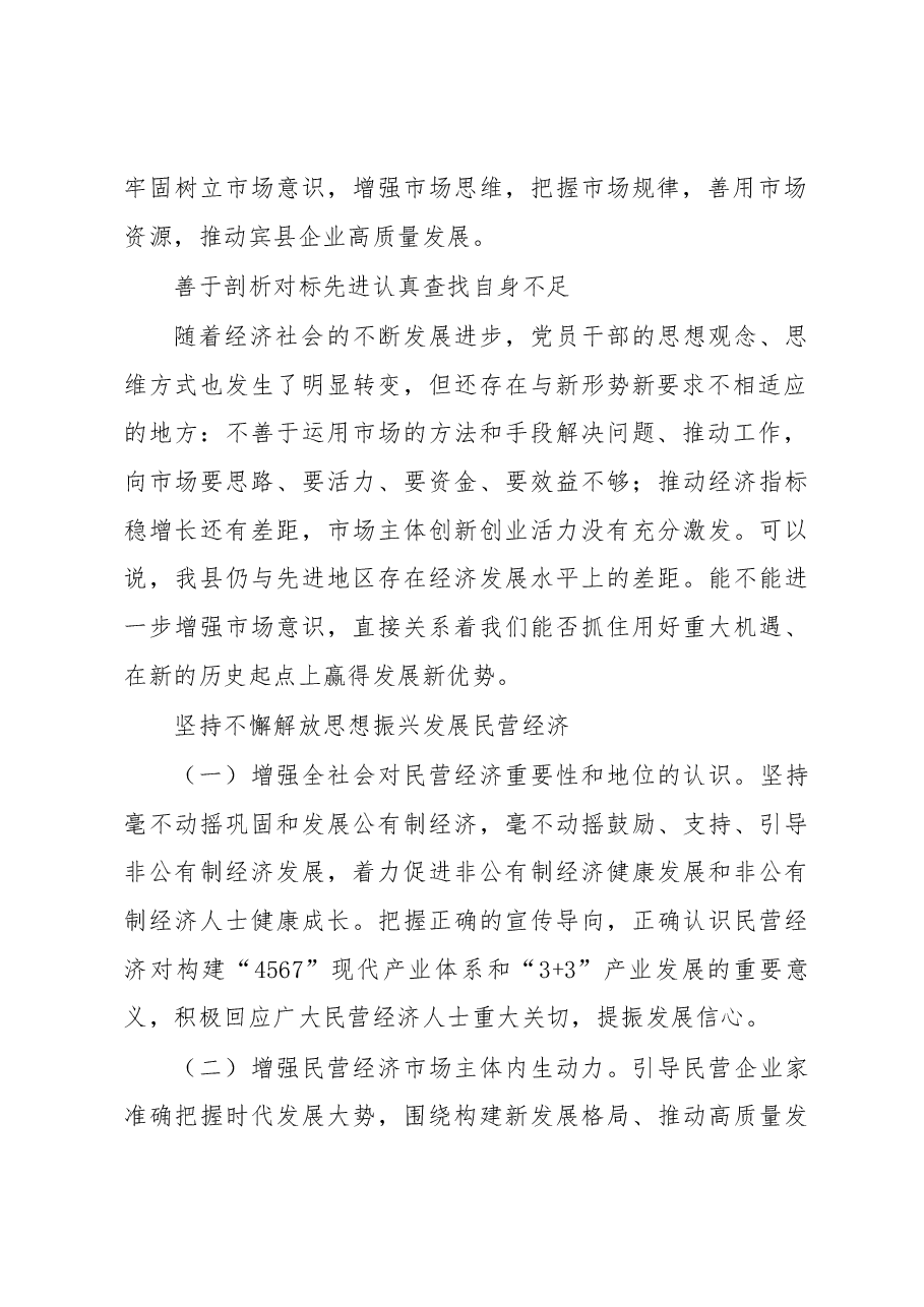学习体会:发展民营企业 优化营商环境持续加力向工业强县目标奋进.docx,第2页预览