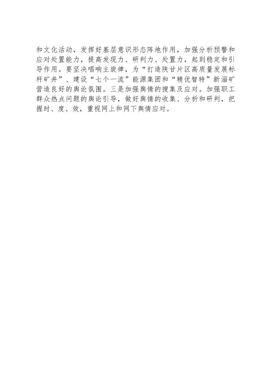 公司季度意识形态工作联席会议总结及内容.docx，第4页预览