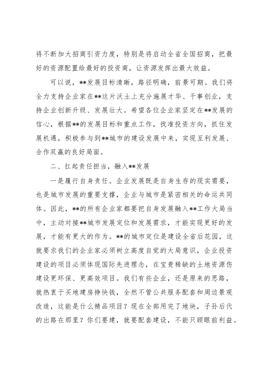 在2023年政企座谈会上的讲话.docx,第3页预览