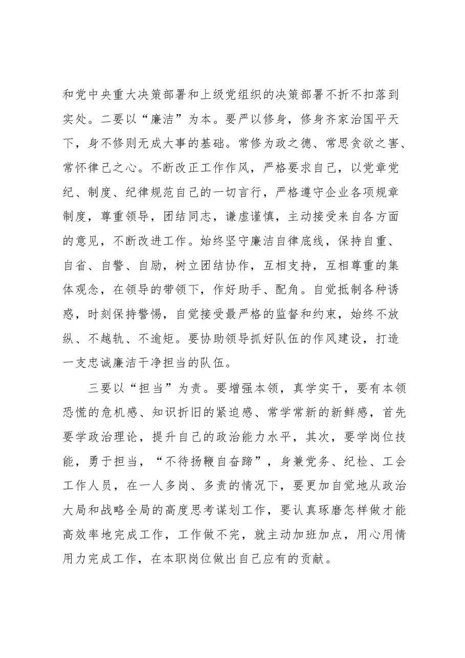 观看《忠诚与背叛》有感.docx,第2页预览