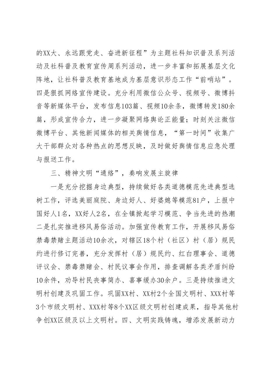 XX镇2023年上半年宣传工作总结暨下半年工作思路.docx,第3页预览