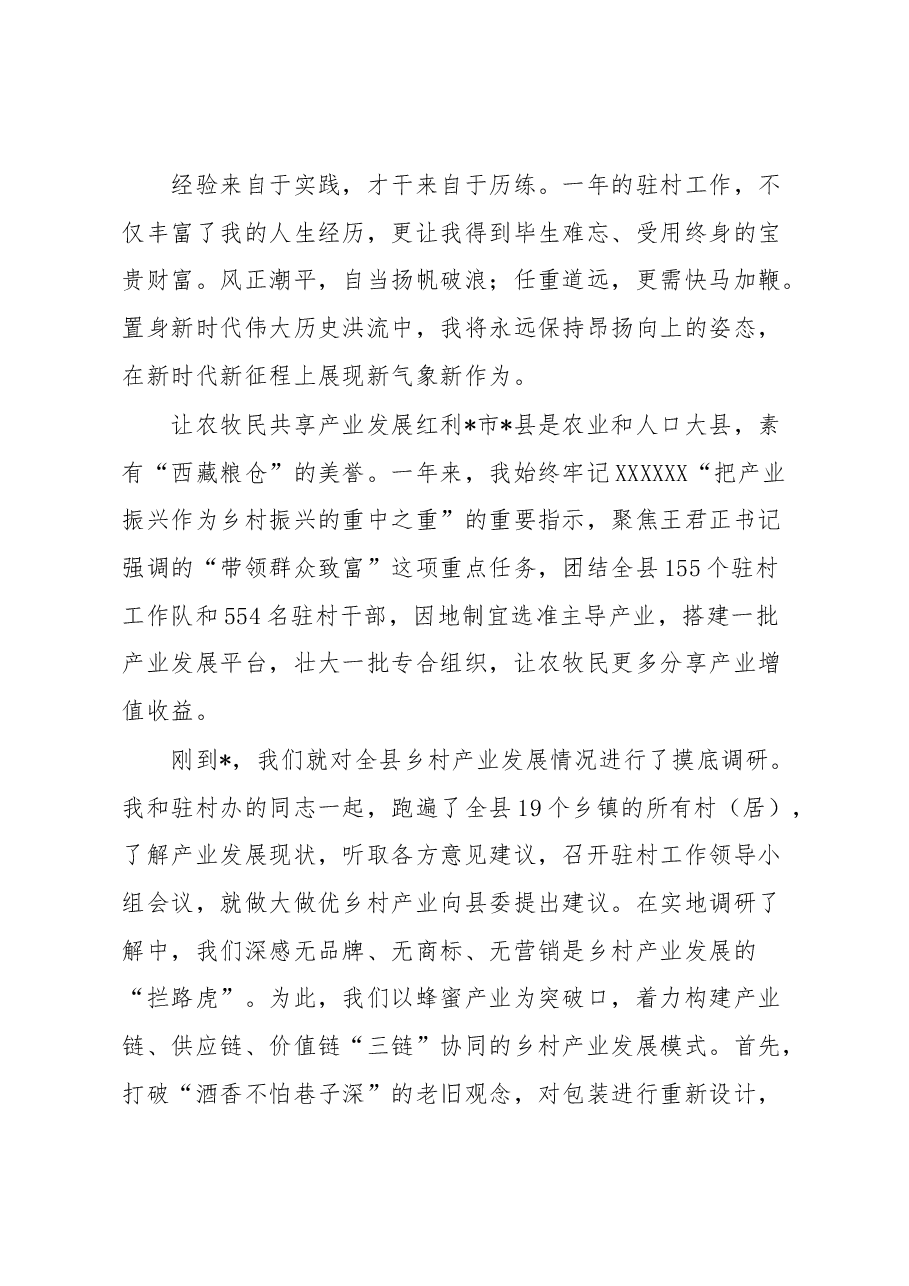 (5篇)优秀驻村工作队代表交流发言材料汇编.docx,第4页预览