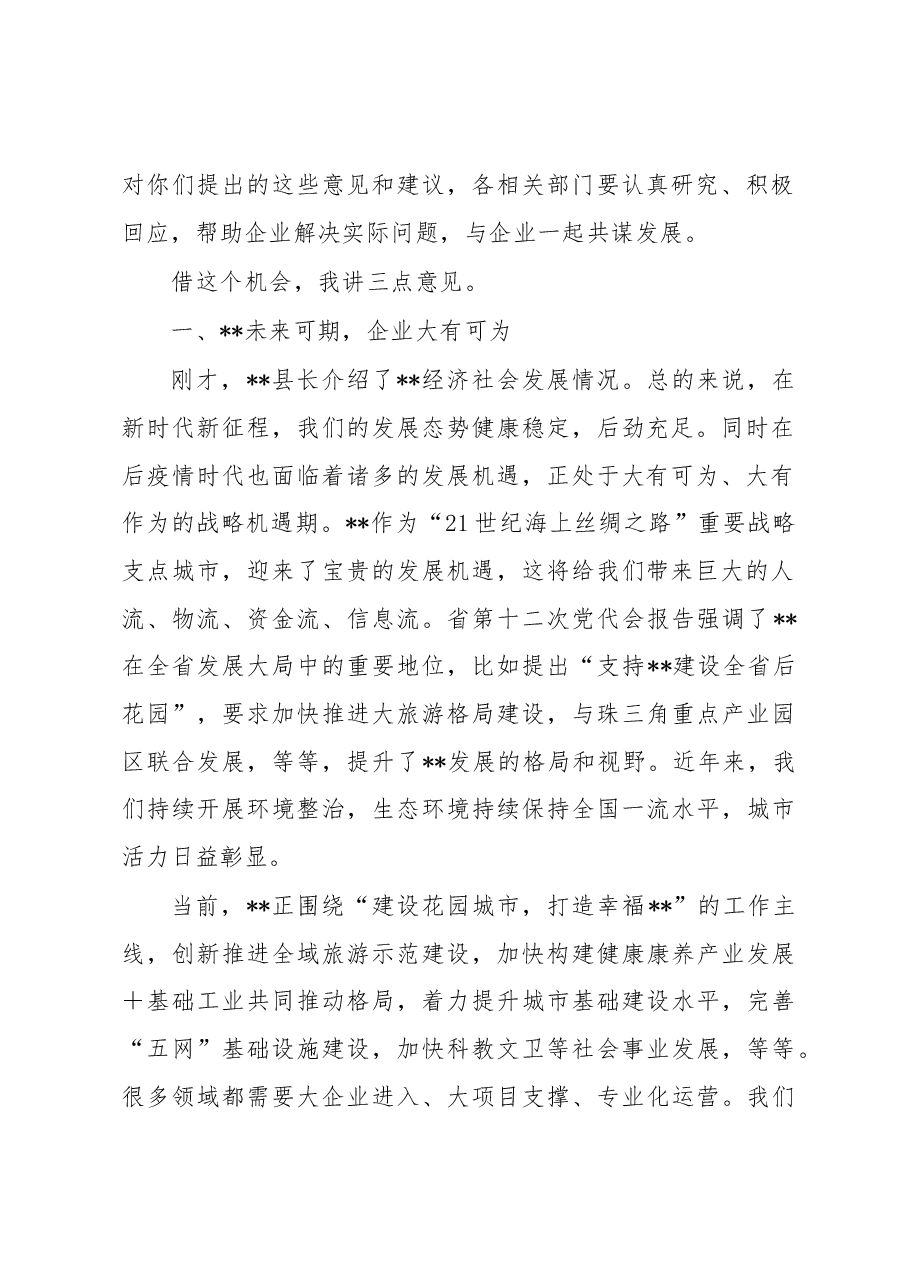 在2023年政企座谈会上的讲话.docx,第2页预览