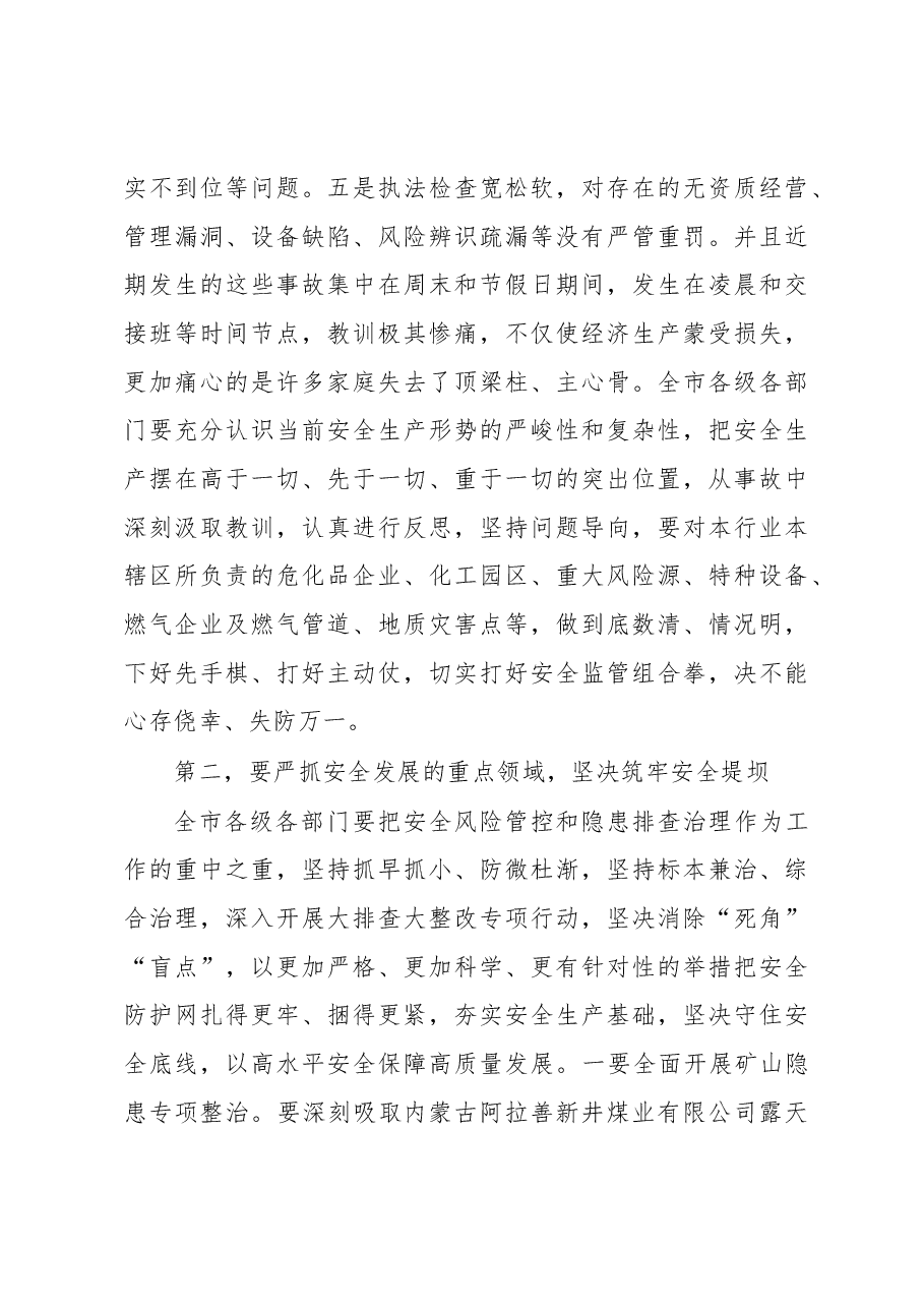 在2023年市安委会第二次全体(扩大)会议暨防汛抗旱防震减灾救灾工作会议上的讲话.docx,第4页预览