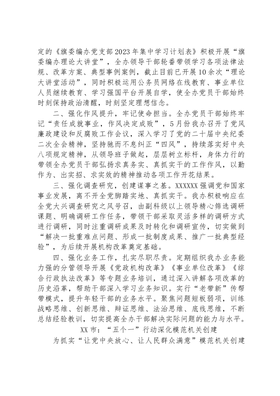 (8篇)模范机关创建材料汇编.docx,第2页预览