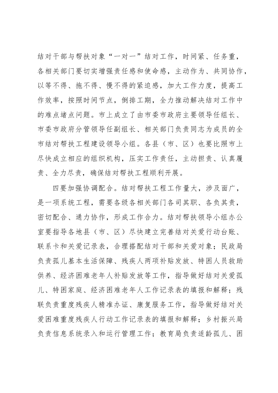 在2023年全市结对关爱行动动员大会上的主持讲话.docx,第4页预览