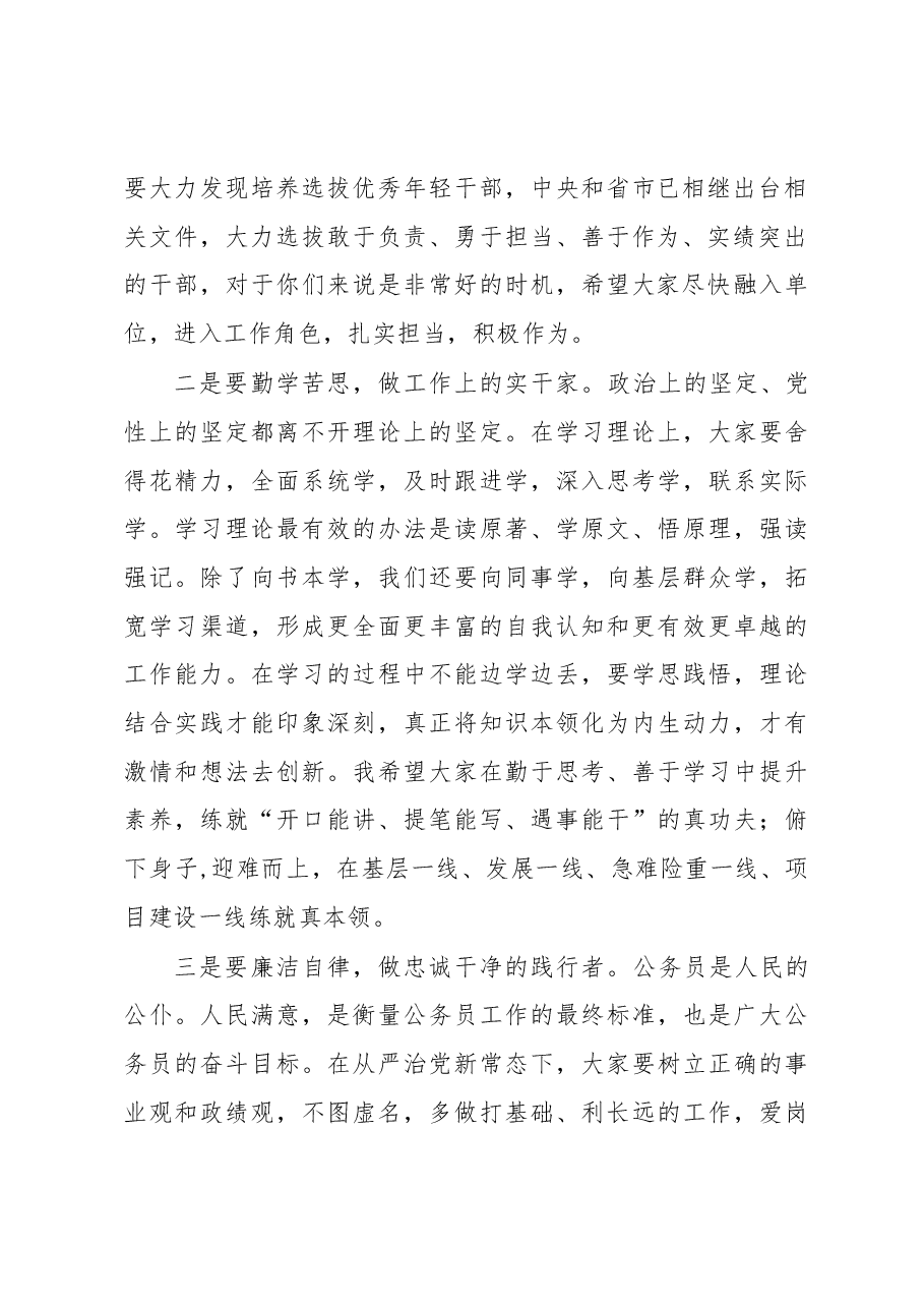 在全县新招录公务员见面会上的讲话.docx,第2页预览