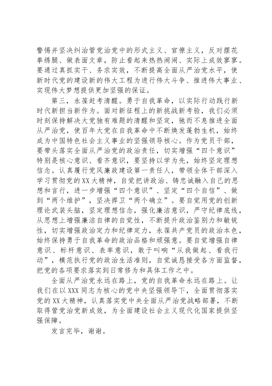 在党组理论中心组专题学习《论党的自我革命》研讨交流会上的发言材料.docx,第3页预览