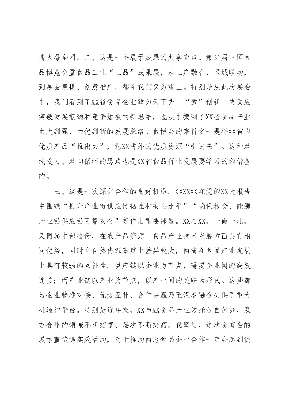 在中国食品博览会上的致辞或者讲话.docx,第2页预览