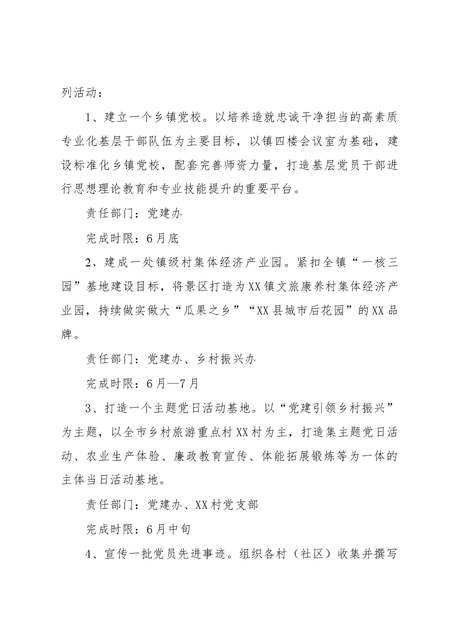 2022年XX镇“七一”主题党日活动安排.docx,第2页预览