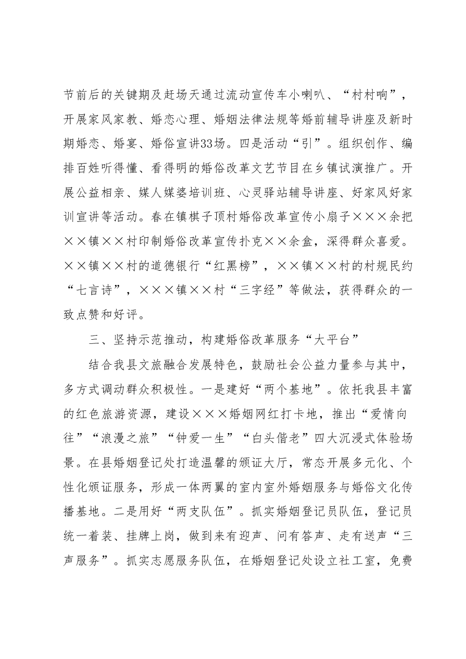 在全省婚俗改革推进会上的汇报发言.docx,第3页预览