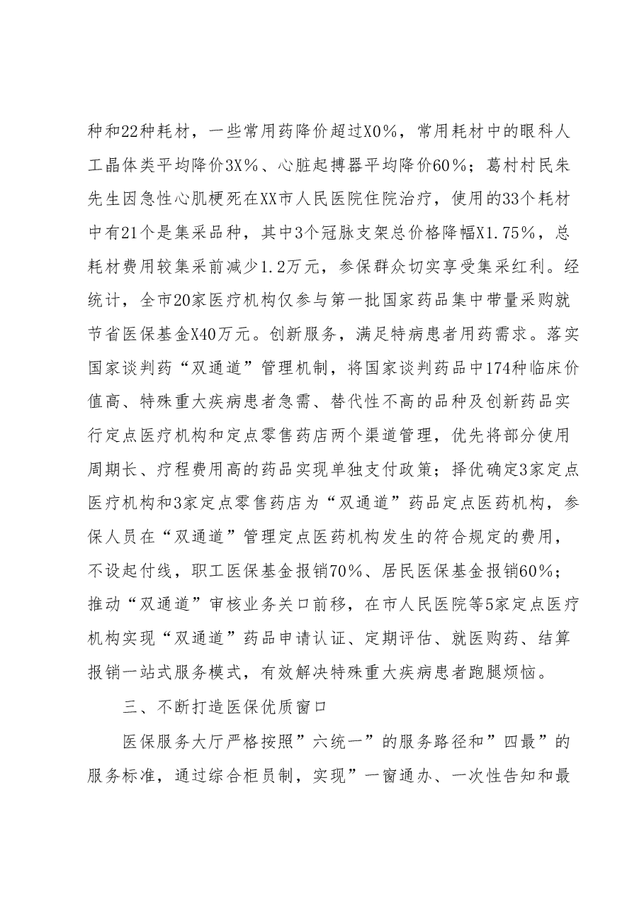 XX市医疗保障局2023年上半年城乡居民大病医疗保障工作情况总结.docx,第3页预览