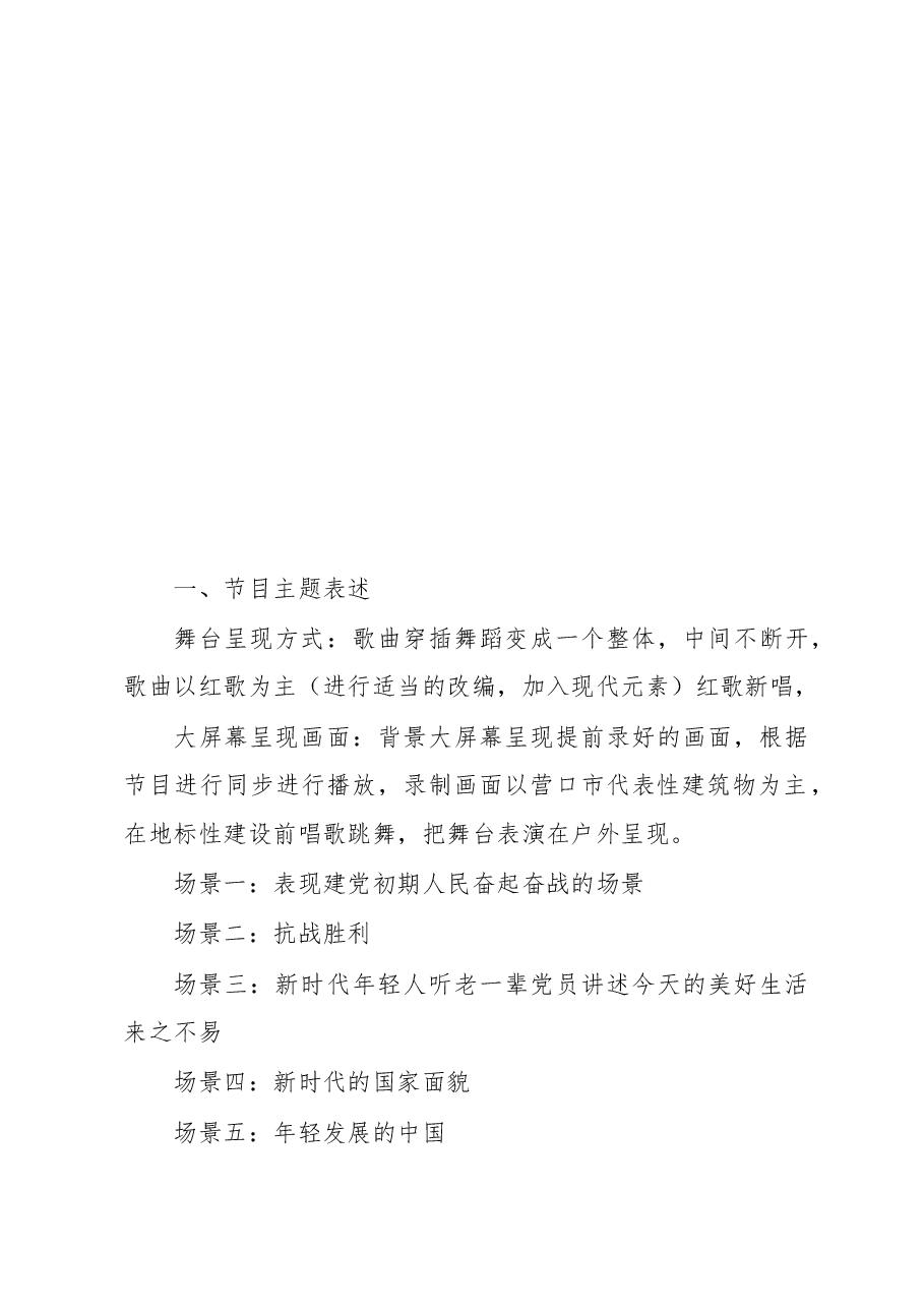 七一文艺汇演方案.docx,第3页预览