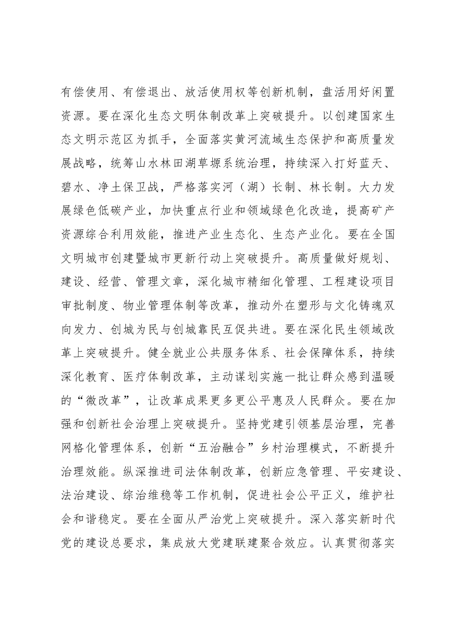 在2023年市委全面深化改革会议上的讲话.docx,第3页预览