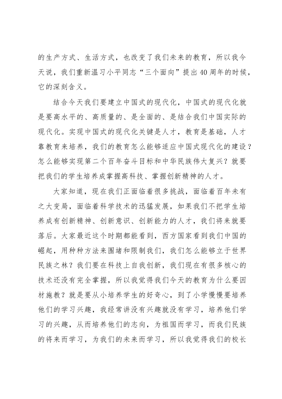(2篇)在全国中小学校长论坛上的讲话.docx,第3页预览