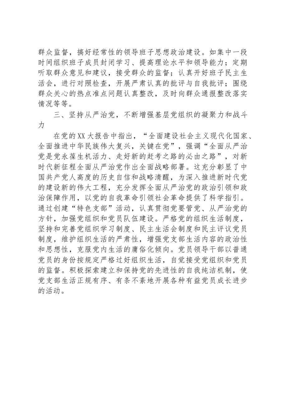 关于创建“特色支部”活动的情况汇报.docx,第3页预览