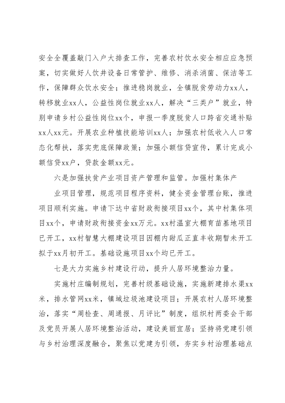 xx镇2023年巩固拓展脱贫攻坚成果同乡村振兴有效衔接工作开展情况汇报.docx,第4页预览