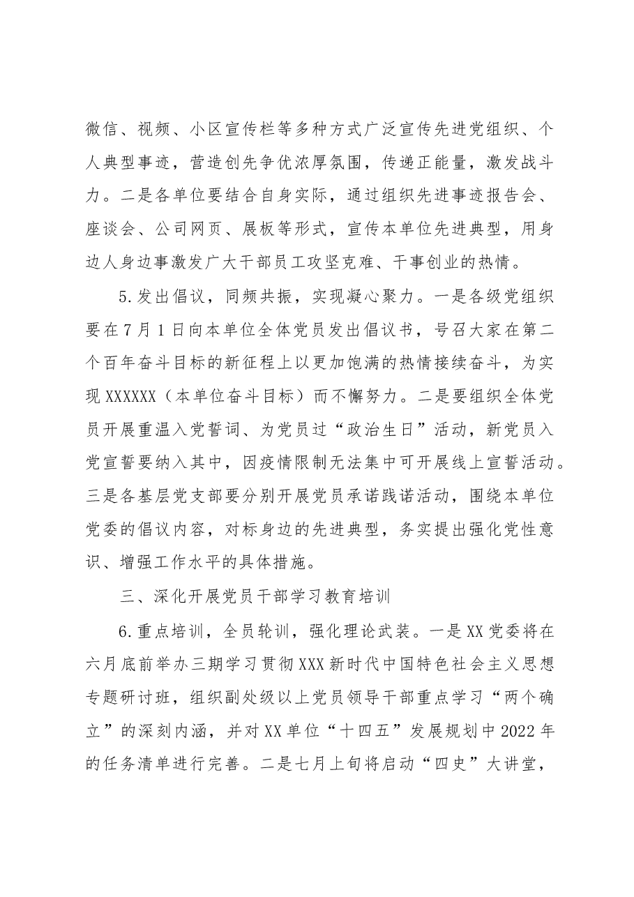 XX单位关于开展“七一”系列主题活动的实施方案(2022年).docx,第3页预览