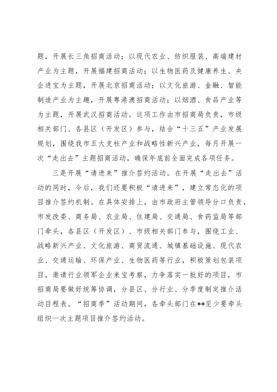 在2023年全市“招商季”活动动员大会上的讲话.docx,第4页预览