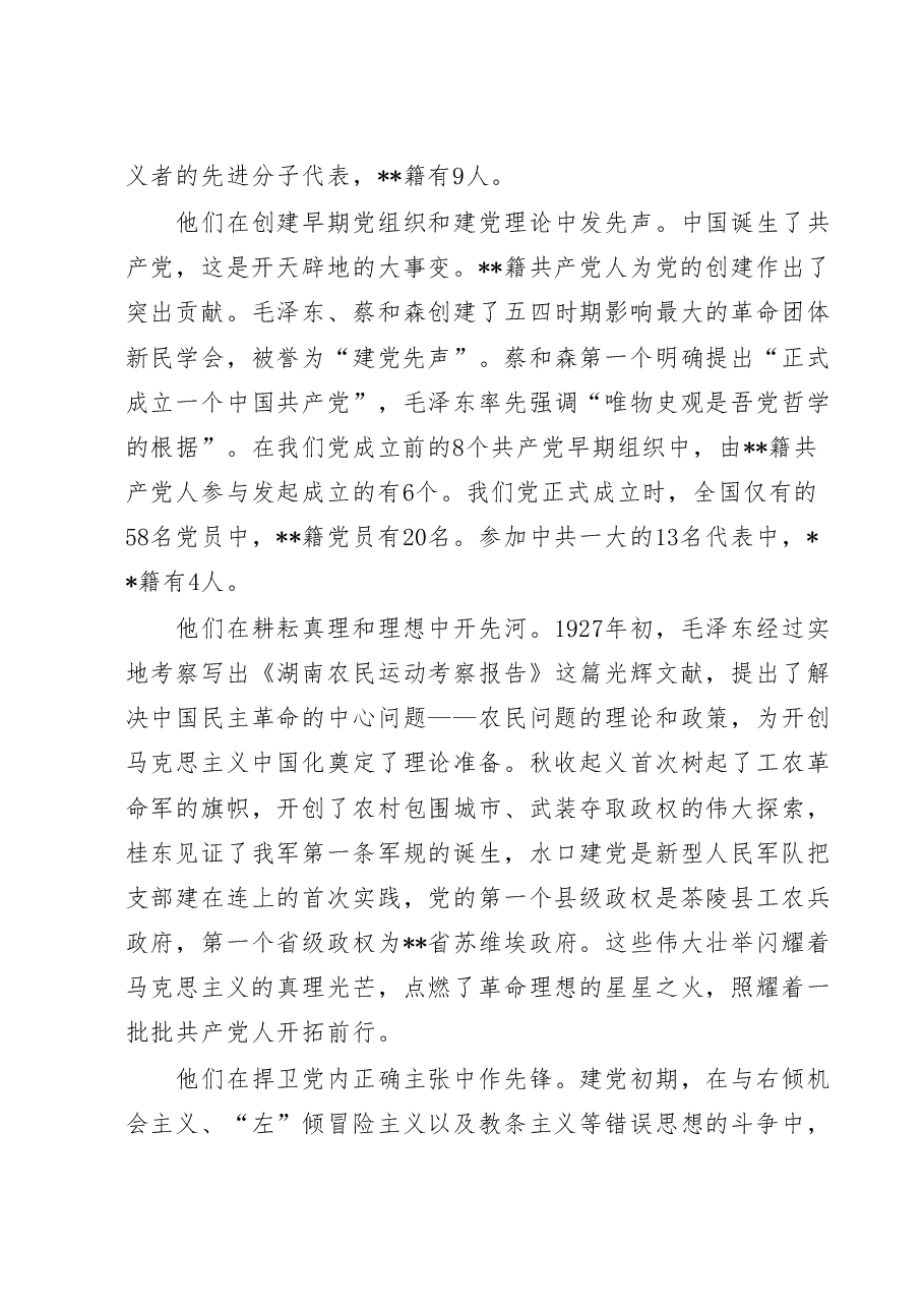 “庆七一·喜迎二十大”诵读比赛演讲稿.doc,第3页预览