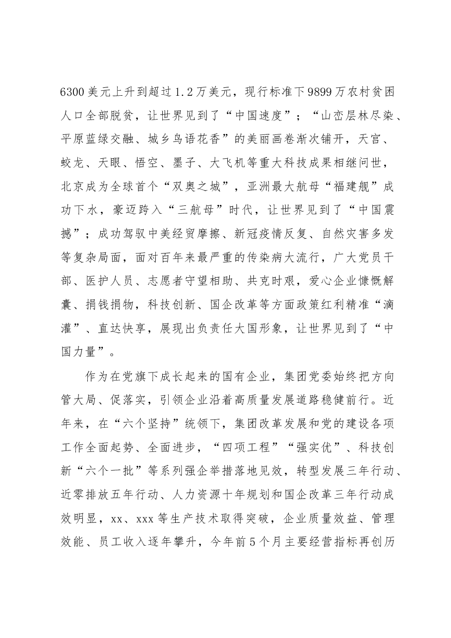董事长在“七一”表彰大会上的讲话(集团公司).docx,第2页预览