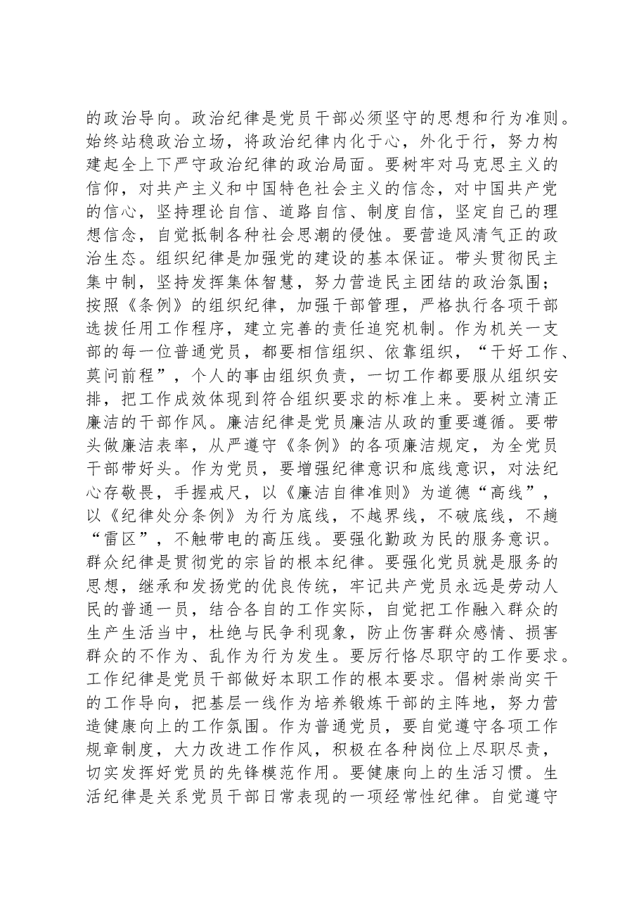 “七一”党课:弘扬伟大建党精神+凝聚奋进磅礴力量.docx,第4页预览