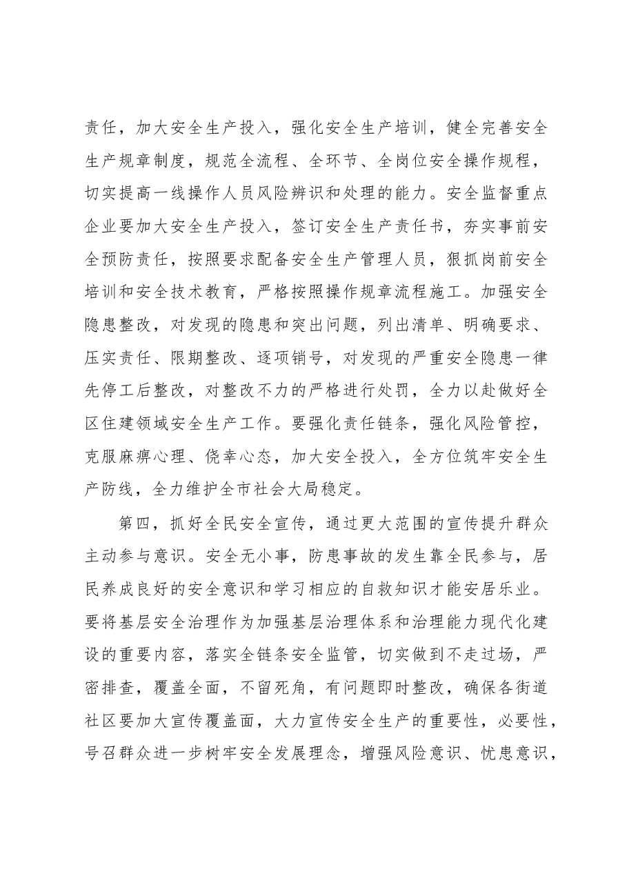 在2023年安全生产月活动启动会上的讲话.docx,第4页预览