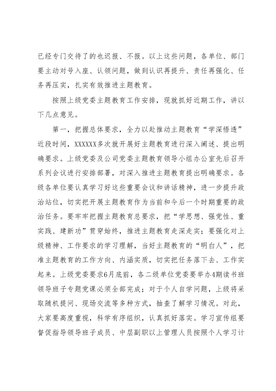 在主题教育推进会上的讲话.docx，第3页预览
