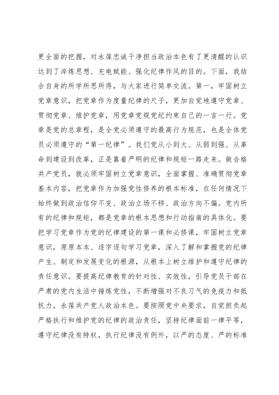 2023年主题教育党委(组)理论中心组第3次集中学习主持词.docx,第3页预览