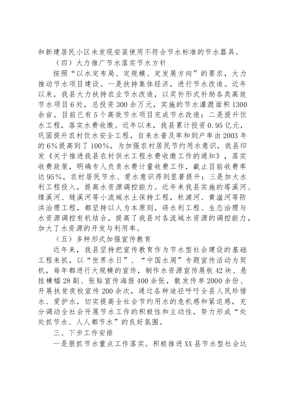 某县关于县域节水型社会达标建设工作经验总结.docx,第3页预览