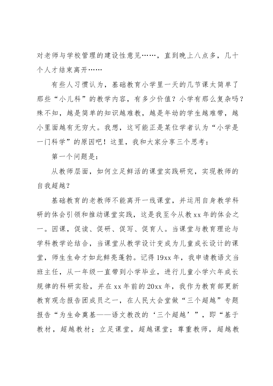 (18篇)颁奖典礼上的致辞、讲话汇编.docx,第4页预览